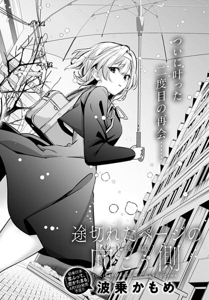 【漫画フルDL】k568agotp05473 | 途切れたページの向こう側【後編】 | 波乗かもめ