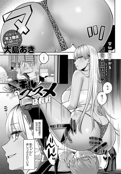 【漫画フルDL】k568agotp05624 | 黒ギャルのススメ 延長戦 | 大島あき