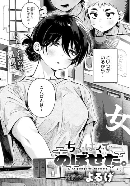 【漫画フルDL】k568agotp07149 | ちぐはぐで、のぼせた。 | よるげ