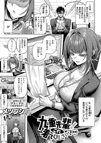 【漫画フルDL】k568agotp07245 | 九重先輩! これ着てください! 後編 | メツブシ