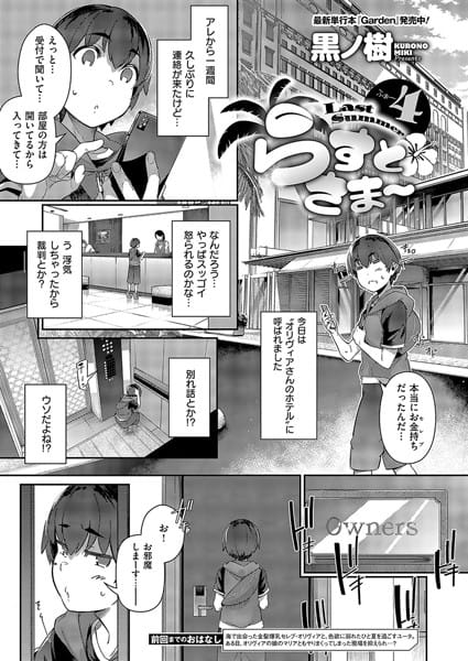 【漫画フルDL】k568agotp07255 | らすとさま〜4 | 黒ノ樹