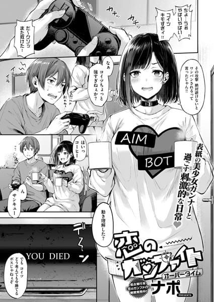【漫画フルDL】k568agotp07603 | 恋のガンファイト オーバータイム | ナポ