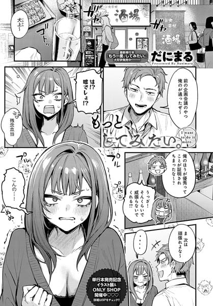 【漫画フルDL】k568agotp08749 | もっと、してみたい。 | だにまる