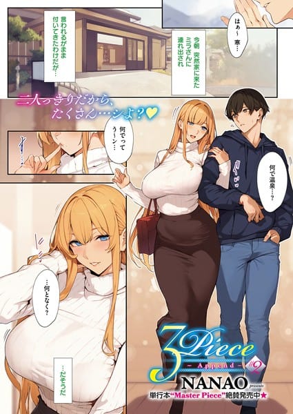 【漫画フルDL】k568agotp09084 | 3Piece 〜Append〜 ♯2 | ななお