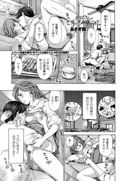【漫画フルDL】k828askrm00706 | おばさんはエッチなお年ごろ 3 | あさぎ龍