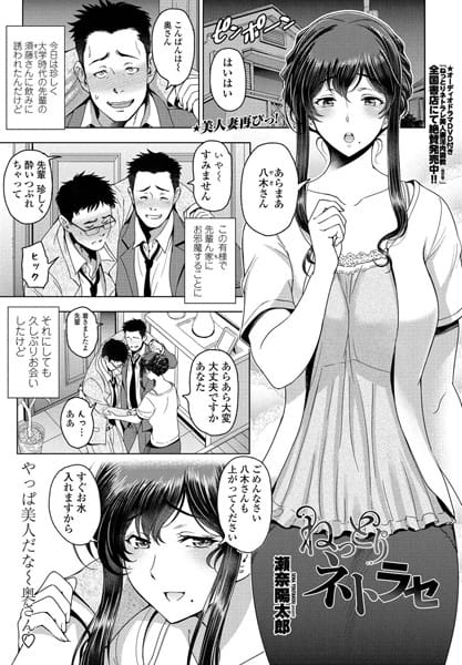 【漫画フルDL】k828askrm00718 | ねっとりネトラセ | 瀬奈陽太郎