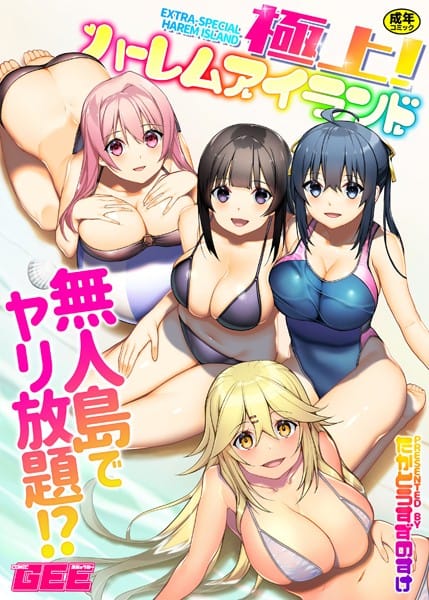 【漫画フルDL】k972abrhs00313 | 極上!ハーレムアイランド | たかとうすずのすけ