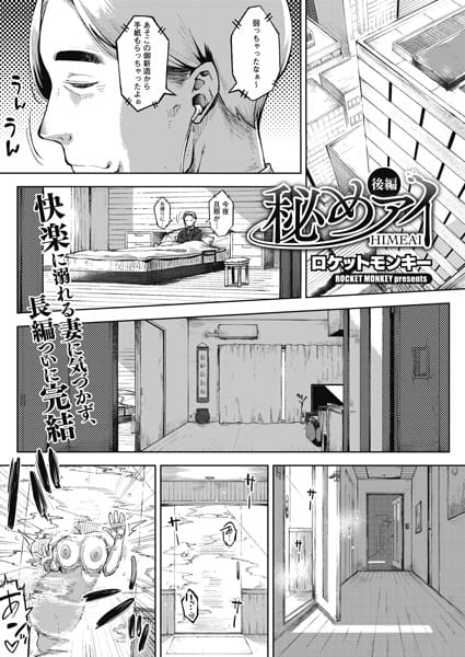 【漫画フルDL】s011akamj00219 | 秘めアイ 後編 | ロケットモンキー