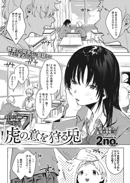 【漫画フルDL】s011akamj00276 | 虎の意を狩る兎 | 2no.