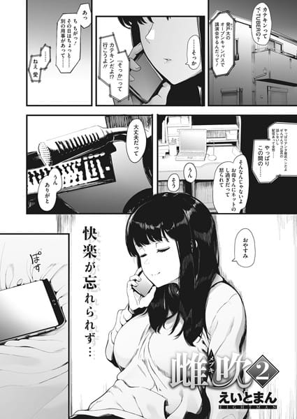 【漫画フルDL】s011akamj00317 | 雌吹-メブキ- 2 | えいとまん