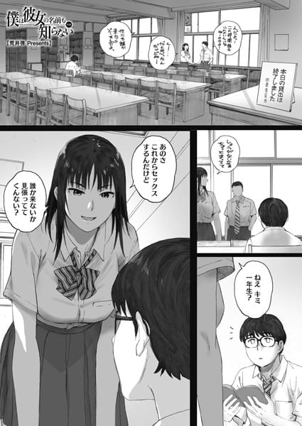 【漫画フルDL】s011akamj00345 | 僕は彼女の名前も知らない 後編 | 荒井啓