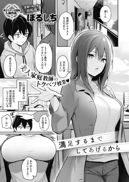 【漫画フルDL】s011akamj00354 | 満足するまでしてあげるから | ぼるしち