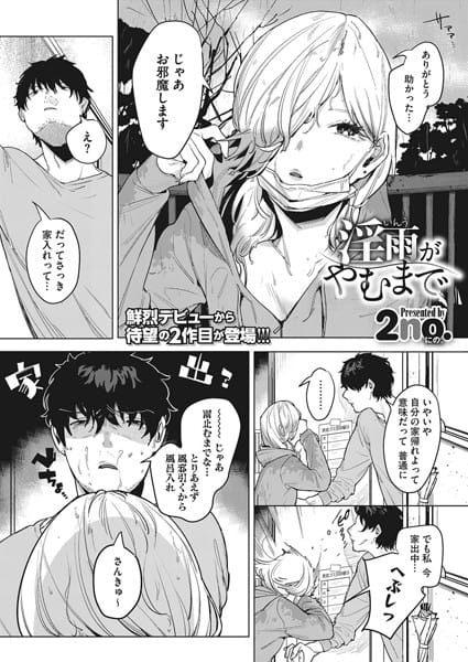 【漫画フルDL】s011akamj00418 | 淫雨がやむまで | 2no.