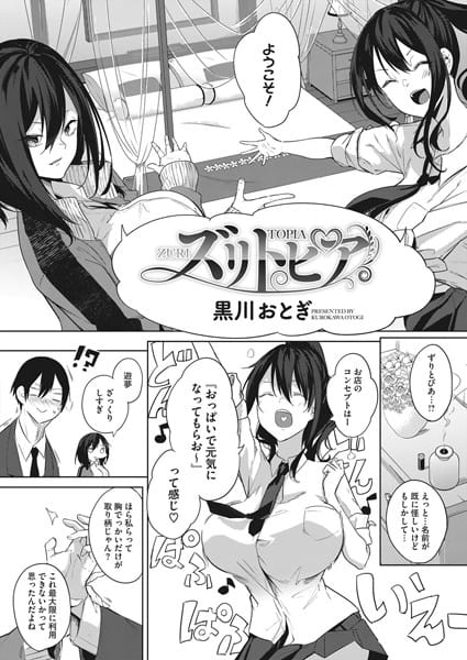 【漫画フルDL】s011akamj00420 | ズリトピア | 黒川おとぎ
