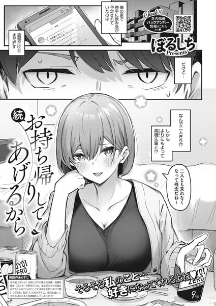 【漫画フルDL】s011akamj01033 | 続・お持ち帰りしてあげるから | ぼるしち