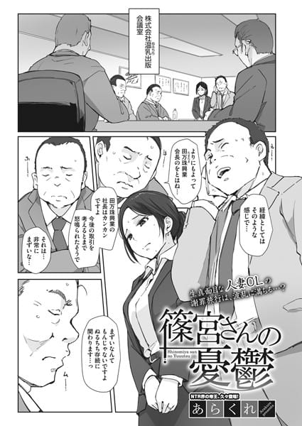 【漫画フルDL】s011akamj01046 | 篠宮さんの憂鬱 | あらくれ