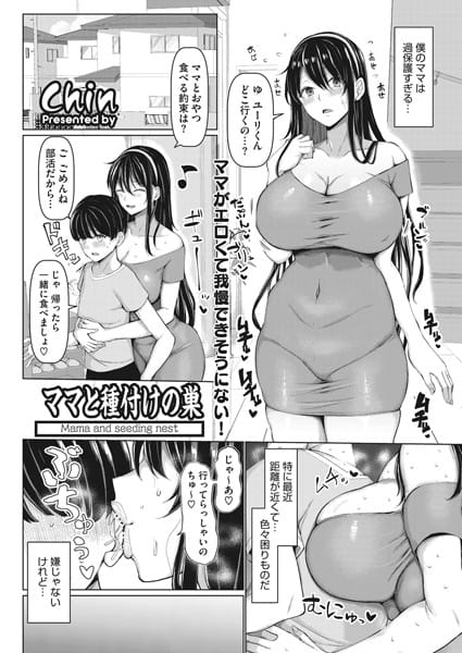 【漫画フルDL】s011akamj01199 | ママと種付けの巣 | chin