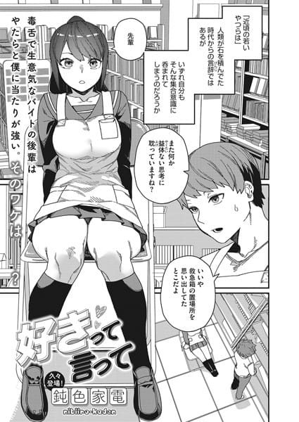 【漫画フルDL】s011akamj01445 | 好きって言って | 鈍色家電
