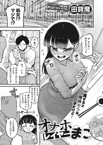 【漫画フルDL】s011akamj01448 | オナホレイヤーまこ | 田貸魔