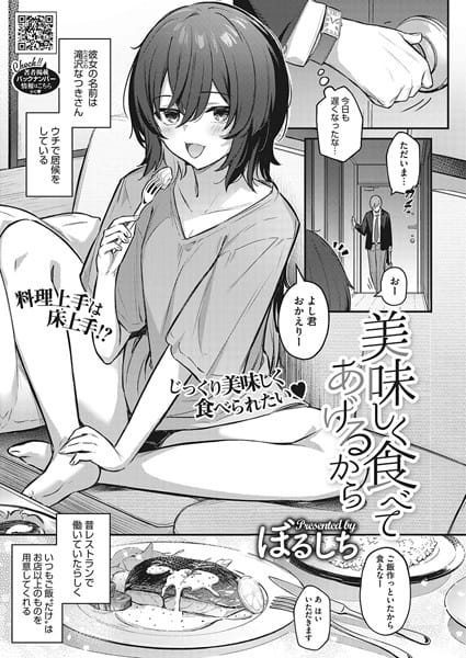 【漫画フルDL】s011akamj01468 | 美味しく食べてあげるから | ぼるしち