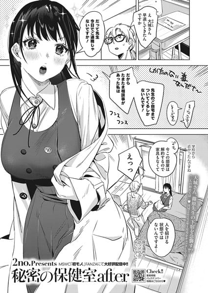 【漫画フルDL】s011akamj01780 | 秘密の保健室after | 2no.