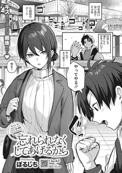 【漫画フルDL】s011akamj01782 | 忘れられなくしてあげるから | ぼるしち
