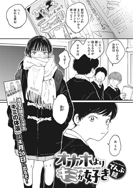 【漫画フルDL】s011akamj01924 | オナホよりキミが好き | でんぶ腿