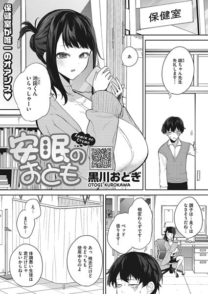 【漫画フルDL】s011akamj01971 | 安眠のおとも | 黒川おとぎ