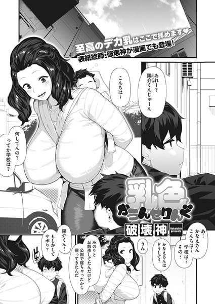 【漫画フルDL】s011akamj01999 | 乳色かうんせりんぐ | 破壊神
