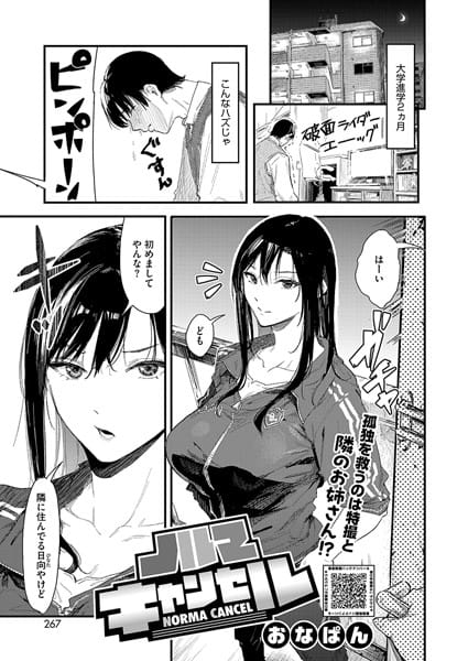 【漫画フルDL】s011akamj02072 | ノルマキャンセル | おなぱん
