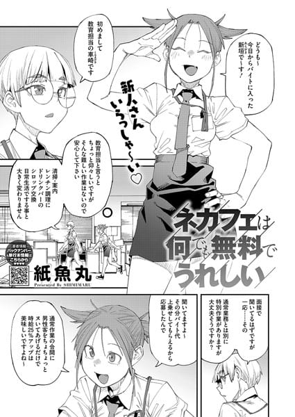 【漫画フルDL】s011akamj02151 | ネカフェは何でも無料でうれしい | 紙魚丸