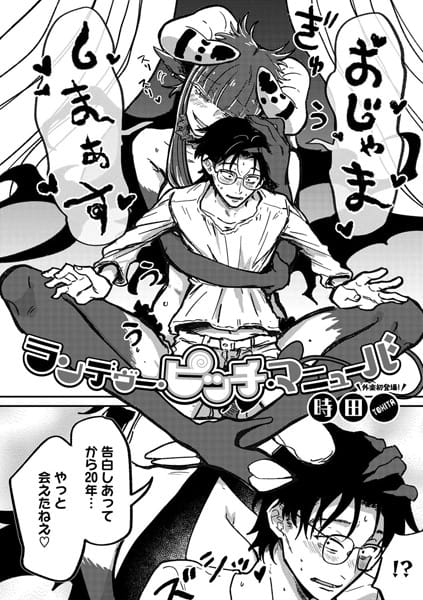 【漫画フルDL】s011akamj02223 | ランデヴー・ピッチ・マニューバ | 時田