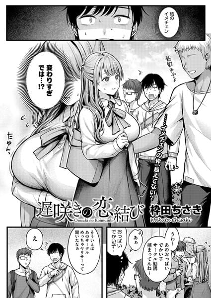 【漫画フルDL】s011akamj02228 | 遅咲きの恋結び | 枠田ちさき