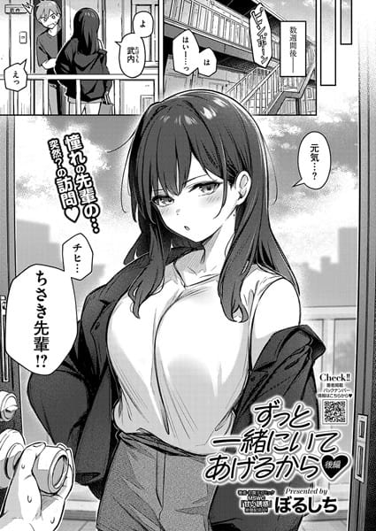 【漫画フルDL】s011akamj02307 | ずっと一緒にいてあげるから 後編 | ぼるしち