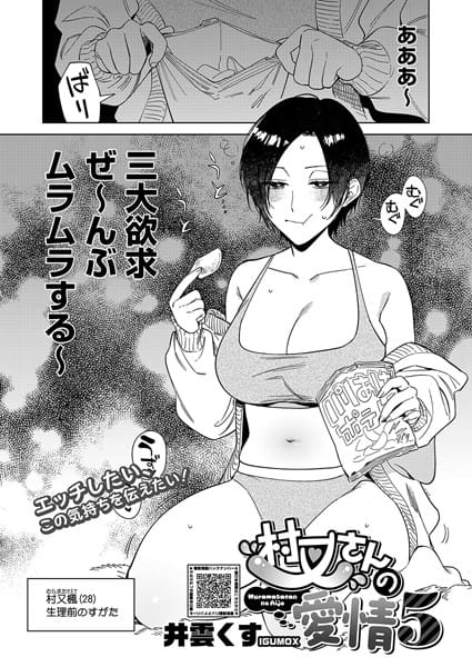 【漫画フルDL】s011akamj02410 | 村又さんの愛情 5 | 井雲くす
