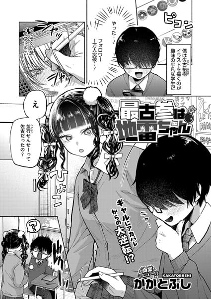 【漫画フルDL】s011akamj02420 | 最古参は地雷ちゃん | かかとぶし