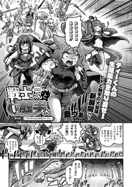 【漫画フルDL】s011akamj02442 | 戦士ちゃんと触手くん 第五話 | 奥ヴぁ