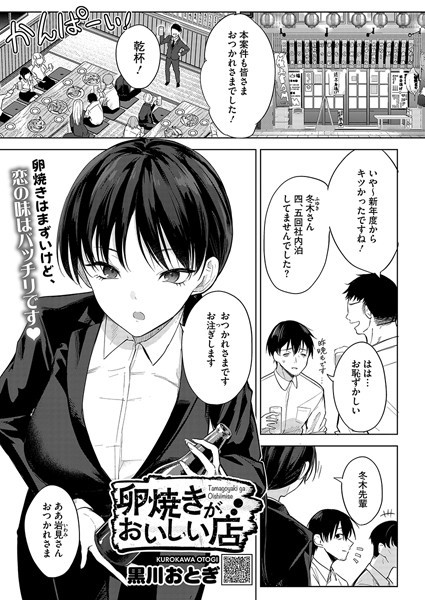 【漫画フルDL】s011akamj02462 | 卵焼きがおいしい店 | 黒川おとぎ