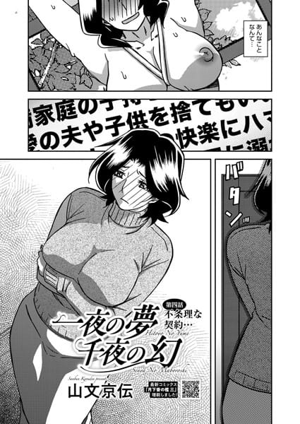 【漫画フルDL】s011akamj02474 | 一夜の夢 千夜の幻 第四話 | 山文京伝