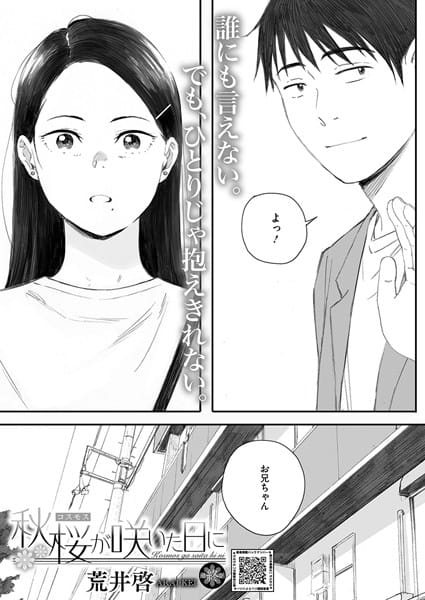 【漫画フルDL】s011akamj02496 | 秋桜が咲いた日に 第六話 | 荒井啓