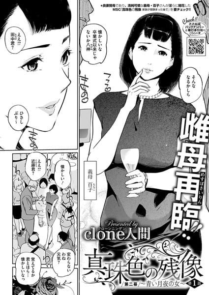【漫画フルDL】s011akamj02502 | 真珠色の残像 第二幕 〜青い月夜の女〜 | Clone人間