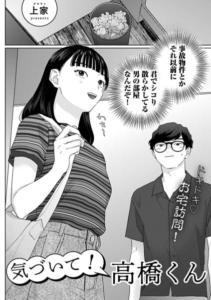 【漫画フルDL】s152asikr00134 | 気づいて!高橋くん【単話】 | 上家