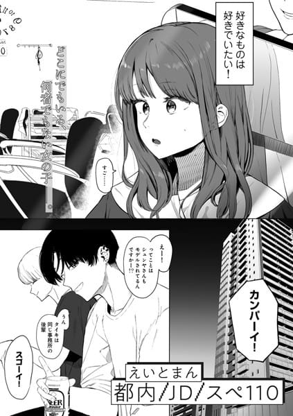 【漫画フルDL】s152asikr00170 | 都内/JD/スペ110【単話】 | えいとまん