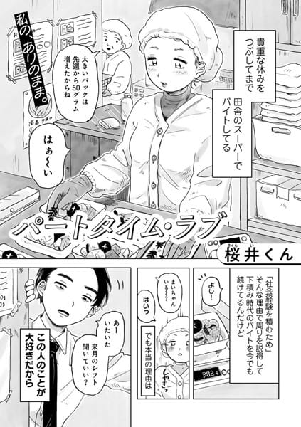 【漫画フルDL】s152asikr00187 | パートタイム・ラブ 【単話】 | 桜井くん