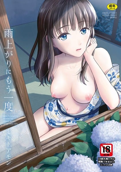 【漫画フルDL】b061bangl01470 | 雨上がりにもう一度 | ミキトアモン