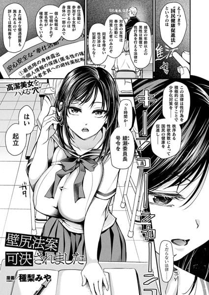 【漫画フルDL】b073bktcm04786 | 壁尻法案可決されました【単話】 | 種梨みや