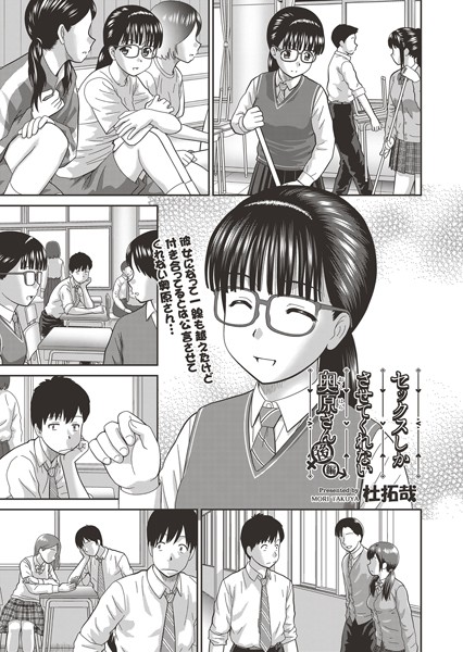 【漫画フルDL】b120ahit01365 | セックスしかさせてくれない奥原さん 後編 | 杜拓哉