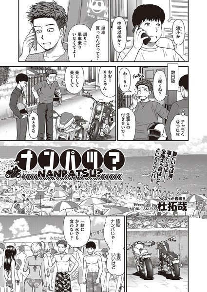 【漫画フルDL】b120ahit01865 | ナンパツ? | 杜拓哉【水着】