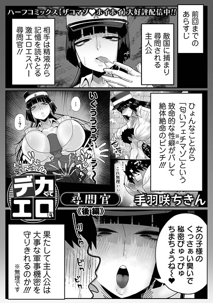 【漫画フルDL】b164aisis05579 | デカくてエロい尋問官 後編 | 手羽咲ちきん 一水社編集部