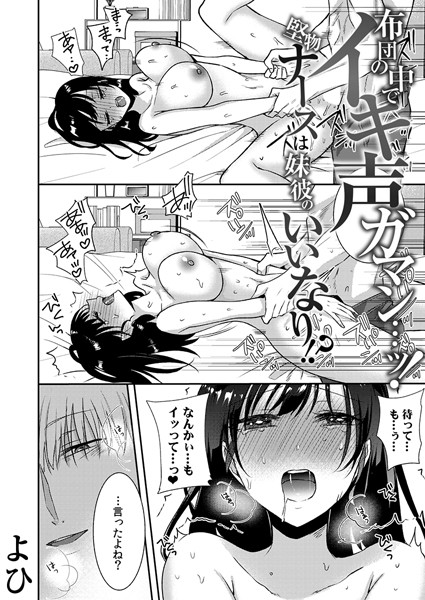 【漫画フルDL】b289amris03922 | 布団の中でイキ声ガマン…ッ!堅物ナースは妹彼のいいなり!? 9 | よひ